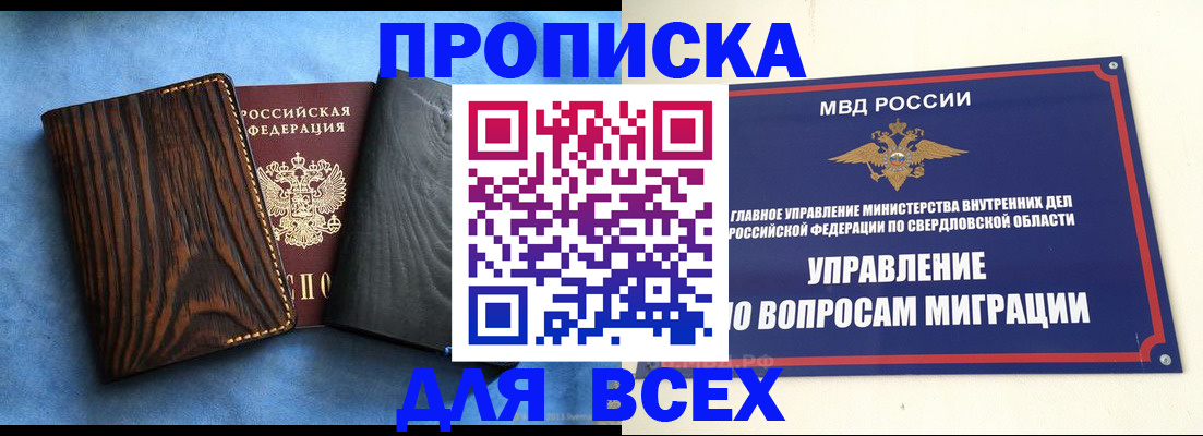 прописка в Воскресенске