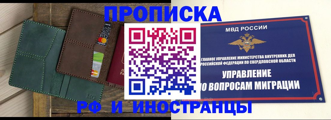 прописка для работы в Воскресенске